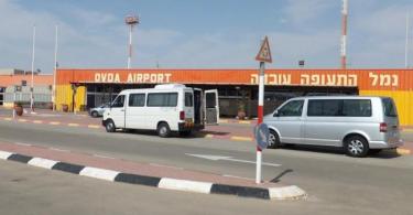 Израиль – аэропорт Овда (Увда) – фото и описание Какие авиакомпании летают